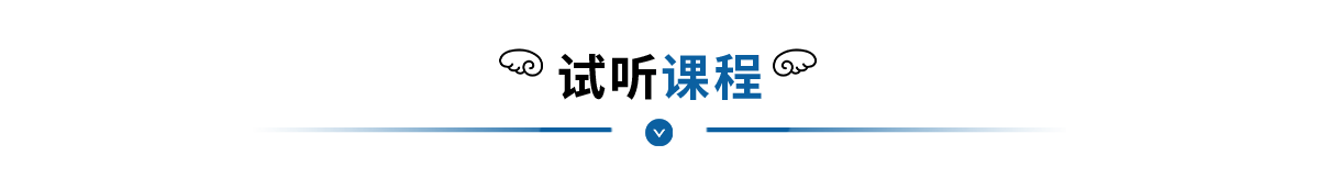 試聽課程