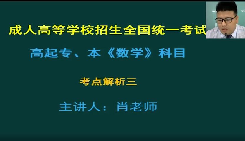 2021年安徽成人高考高起專、本《數學》科目考點解析三