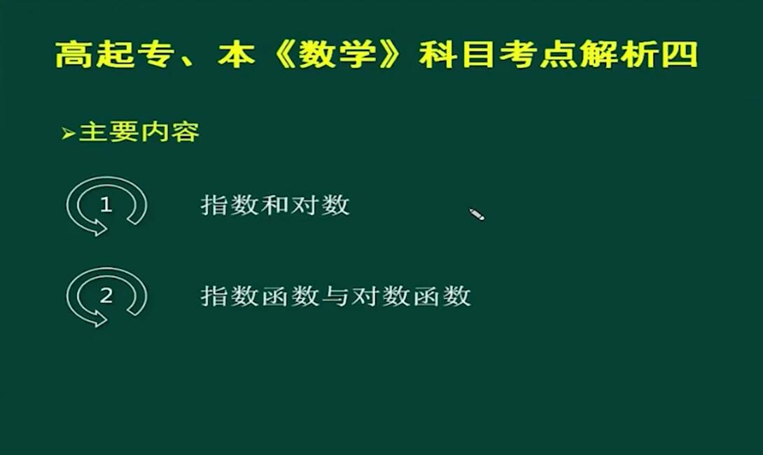 2021年安徽成人高考高起專、本《數學》科目考點解析四